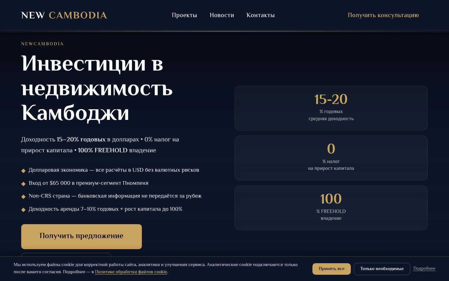 NEW CAMBODIA · HOMEPAGE_SCREENSHOT