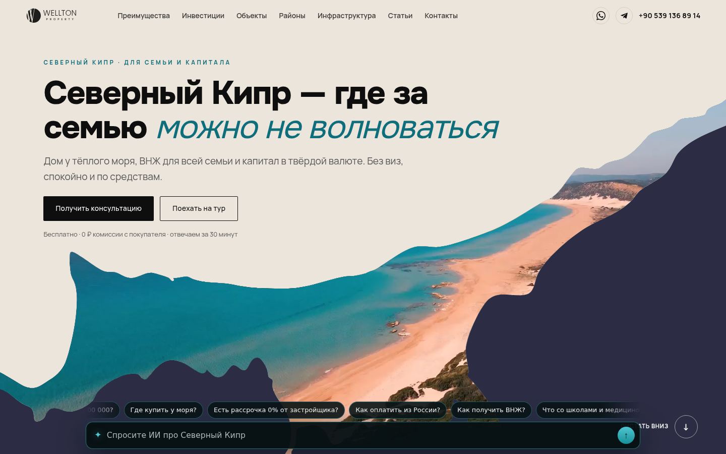 Wellton Property &middot; HOMEPAGE_SCREENSHOT