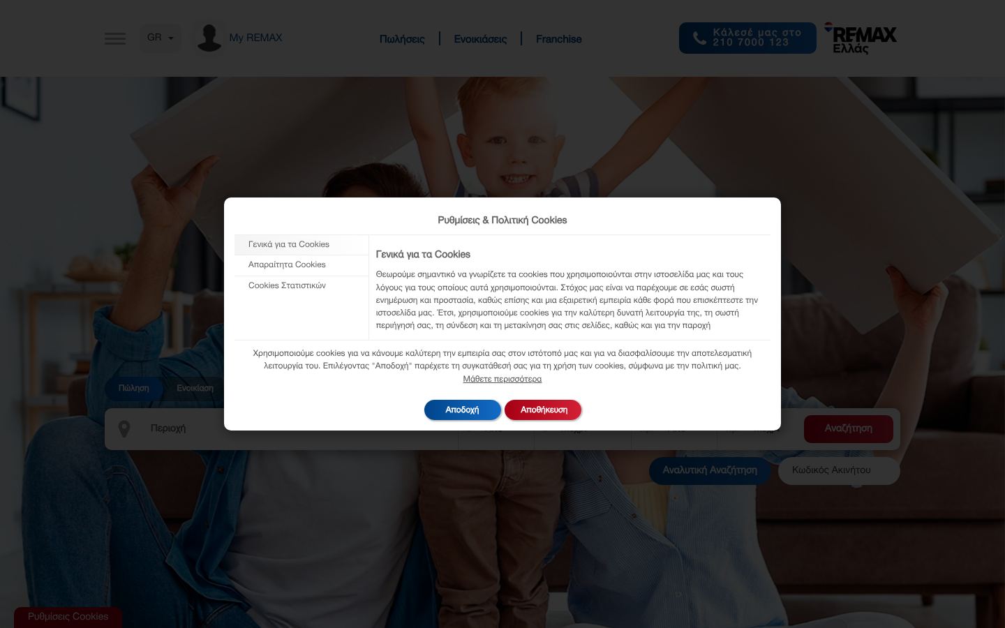 RE/MAX Greece · HOMEPAGE_SCREENSHOT