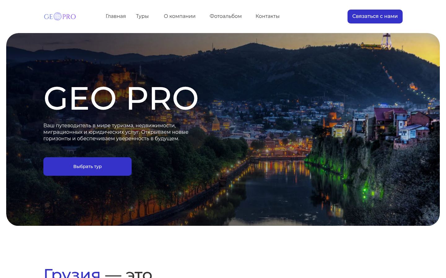 GEO PRO &middot; HOMEPAGE_SCREENSHOT